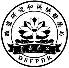 政策研究和區域發展局